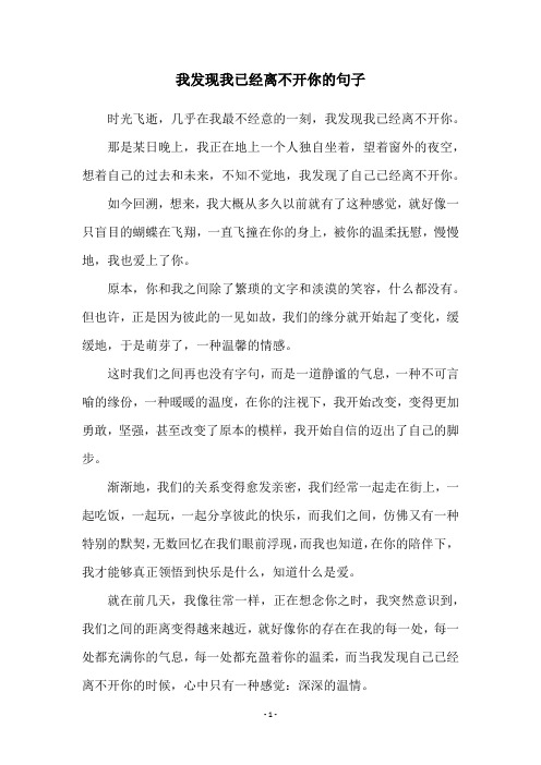 我发现我已经离不开你的句子