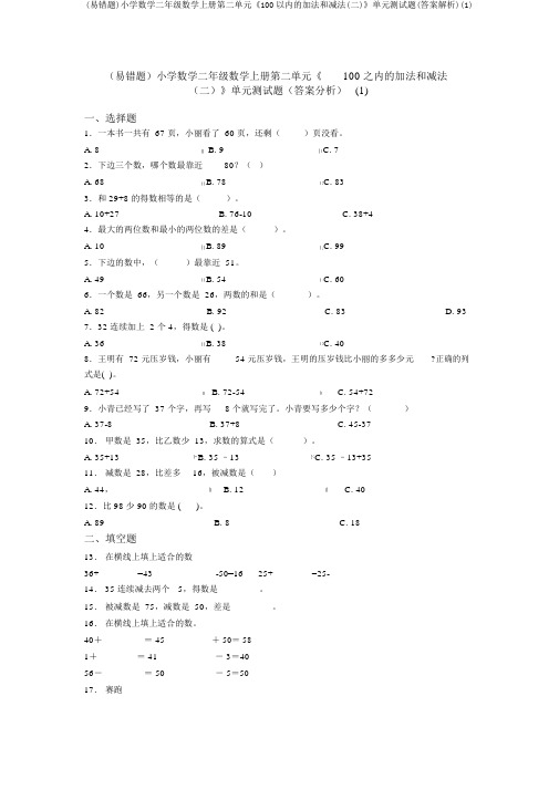 (易错题)小学数学二年级数学上册第二单元《100以内的加法和减法(二)》单元测试题(答案解析)(1)