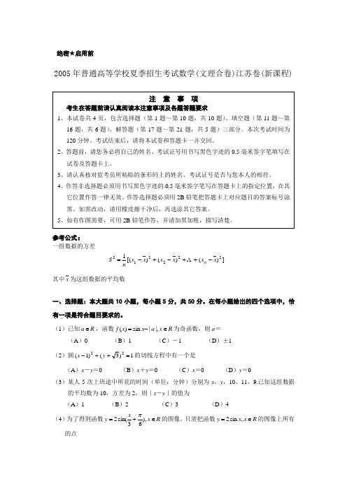 2006年普通高等学校夏季招生考试数学(文理合卷)江苏卷(新课程)