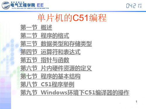 单片机C51教程