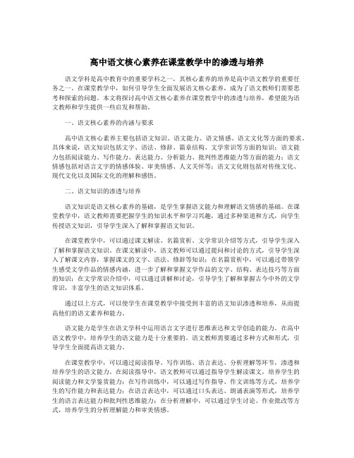 高中语文核心素养在课堂教学中的渗透与培养