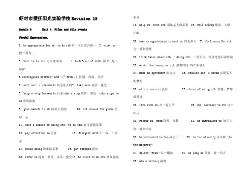 英语高中英语8 Unit4复习材料