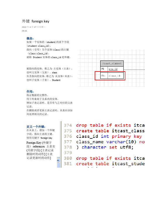 (完整word版)韩忠康第二版mysql视频教程笔记第三天