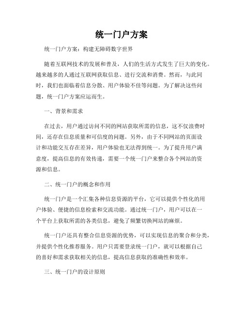 统一门户方案