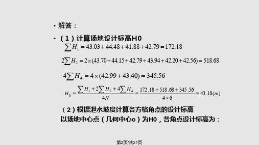 土木工程施工土方工程井点降水例题