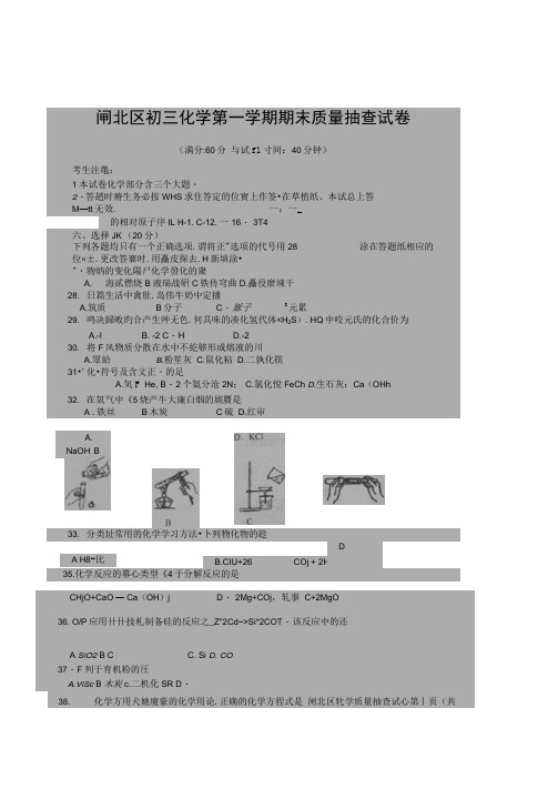 上海市闸北区2011届九年级第一次模拟上学期期末学试题