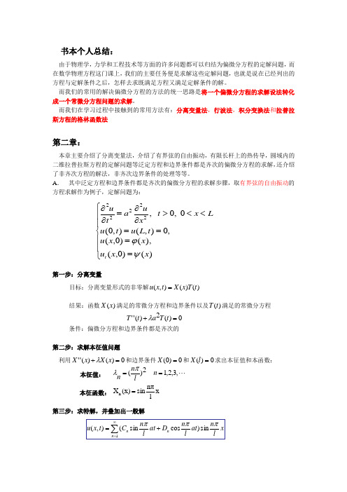 数学物理方程有感(绝对牛人写的)