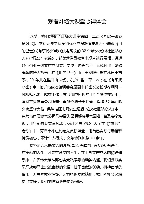 观看灯塔大课堂第四十二课心得体会