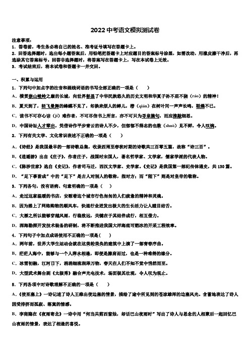 2022学年江苏省无锡锡东片重点达标名校中考一模语文试题(含答案解析)