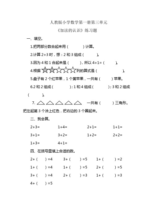 《1-5的认识和加减法》练习题5