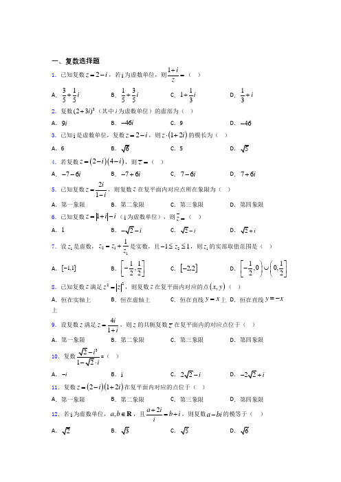 复数练习题(有答案)