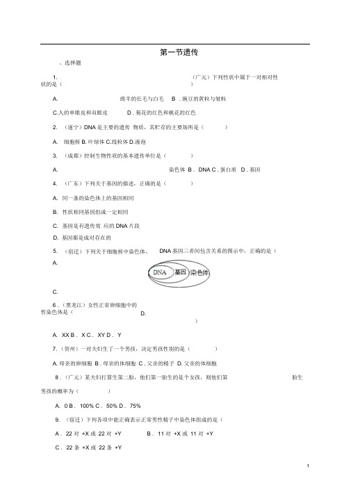 八年级生物下册6.2.1遗传同步练习含解析新版冀教版2