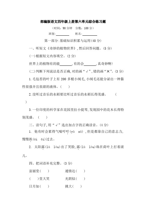 部编版语文四年级上册第六单元综合练习题(含答案)