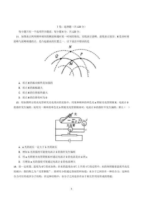 北京市101中学高三物理第三次模拟考试试题