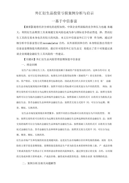 金融工程案例分析论文