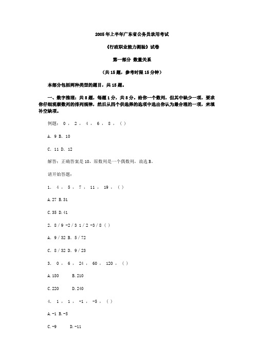 2005年上半年广东省公务员录用考试