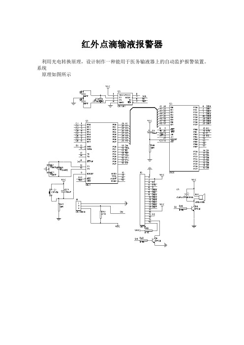 红外点滴输液报警器-功能原理