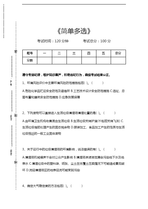 华为认证考试简单多选考试卷模拟考试题.docx