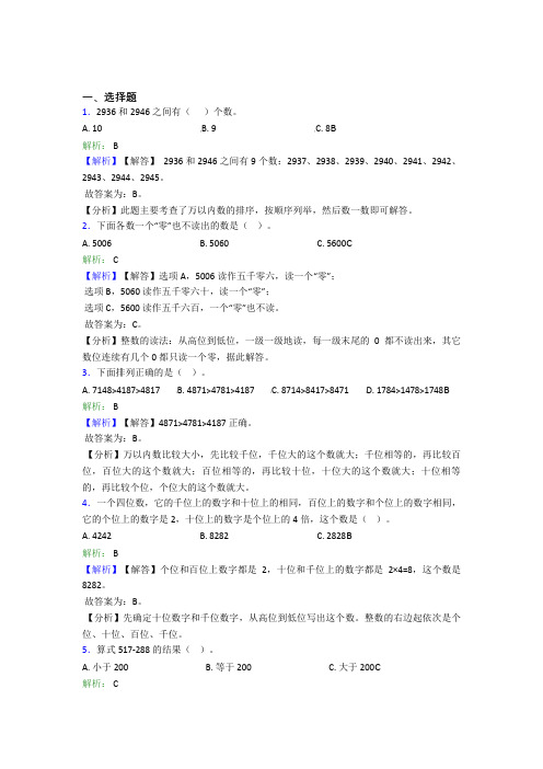 2022年小学数学二年级下册第七单元经典题(答案解析)