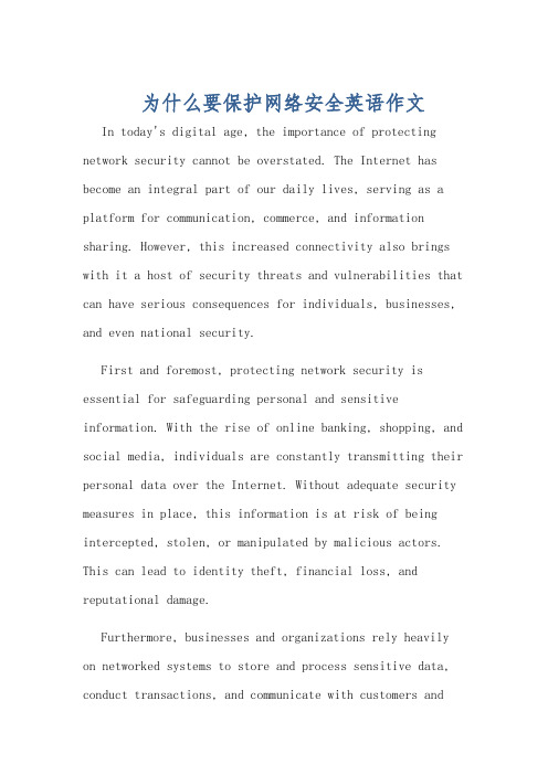 为什么要保护网络安全英语作文