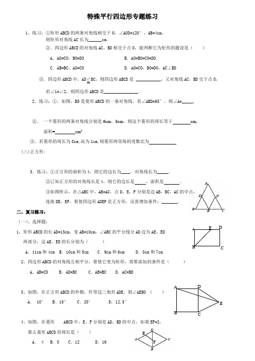 特殊平行四边形练习题(答案已做)