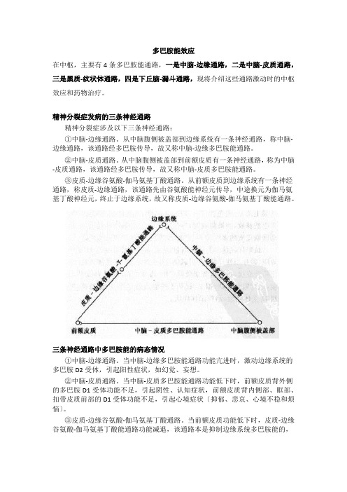 多巴胺通路