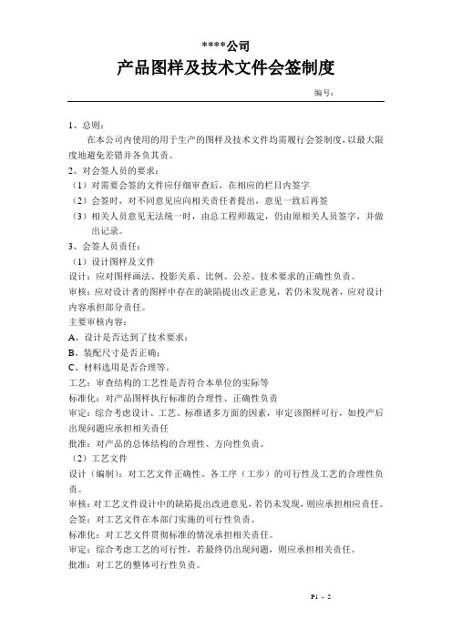 产品图样及技术文件会签制度