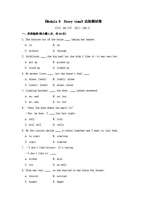 Module8Storytime达标测试卷英语外研版七年级下册