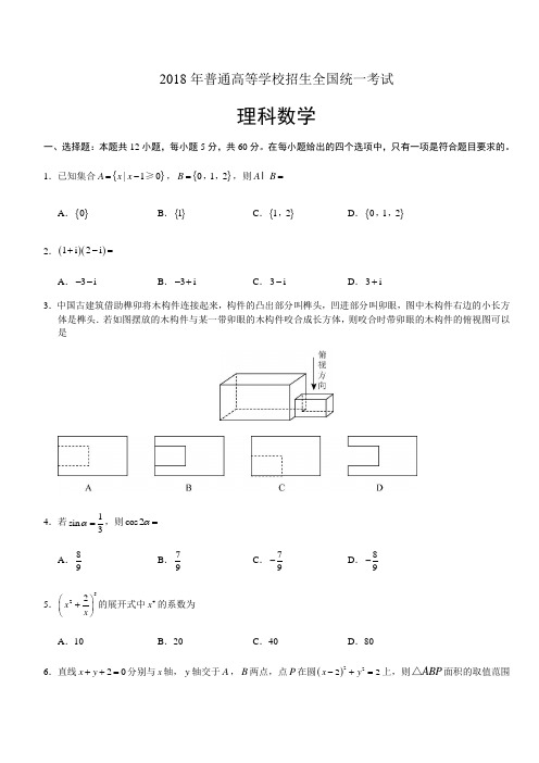 2018全国三卷理科数学高考