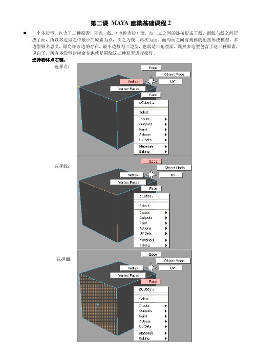 第2课 MAYA建模的一些常用命令及快捷键