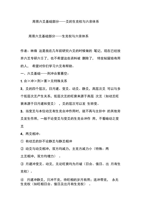 周易六爻基础部分——爻的生克权与六亲体系