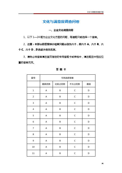 文化与满意度调查问卷