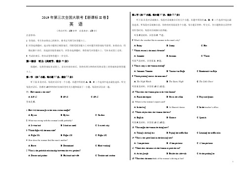 《押题》2019年5月2019届高三第三次全国大联考(新课标Ⅱ卷)英语卷(考试版)