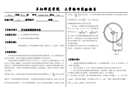 用电流场模拟静电场 - 副本