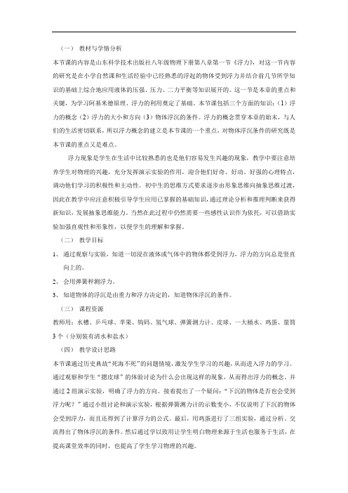 初中物理_第八章 浮力教学设计学情分析教材分析课后反思