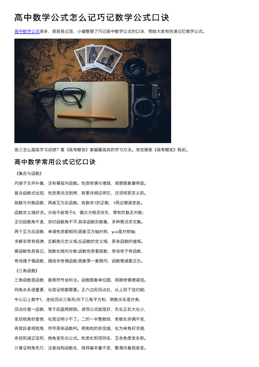 高中数学公式怎么记巧记数学公式口诀