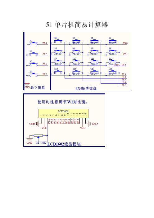 51单片机简易计算器可算小数