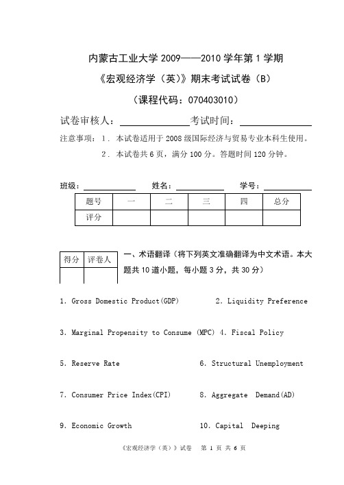 宏观经济学(英)期末考试试卷(B)