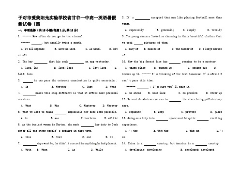 高一英语暑假测试卷(四)