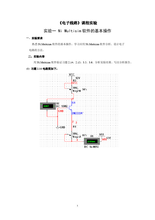 电子线路实验报告