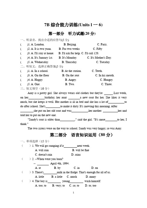 牛津7B英语Unit1-6综合练习题及答案