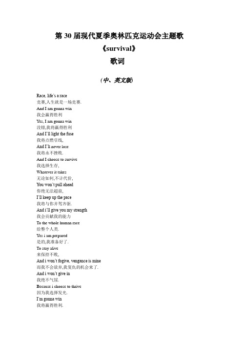 伦敦奥运会主题曲《Survival》歌词(中、英文版)