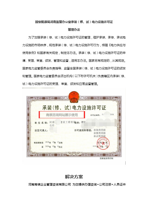 河南能源局承装承修承试资质标准条件是什么