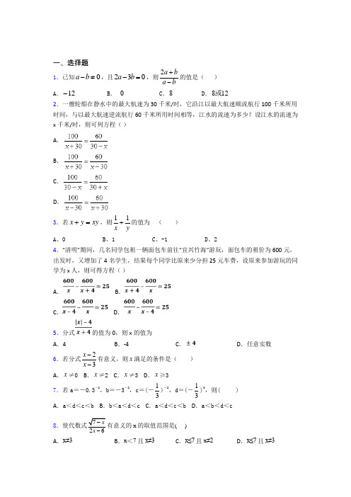 2021《新中考数学》最新初中数学—分式的全集汇编含解析