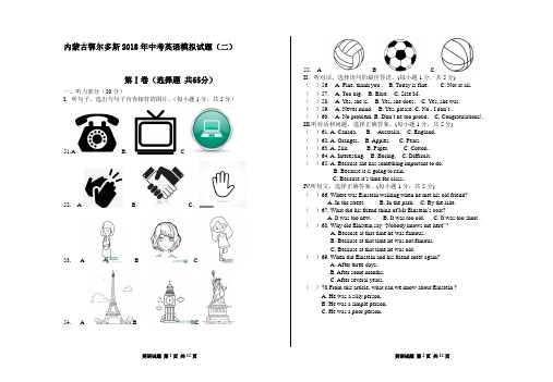 内蒙古鄂尔多斯市2018年中考英语模拟试题(二)