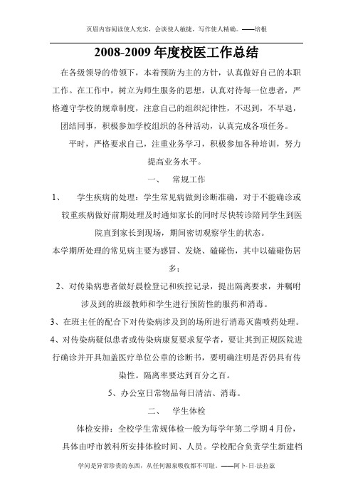 2008—2009工作总结