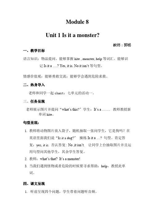 三年级英语M8U1Is it a monster？优秀教案