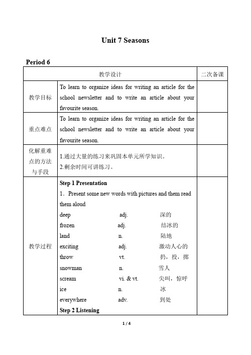 牛津译林版英语八年级上册：Unit 7 Seasons. 教案1