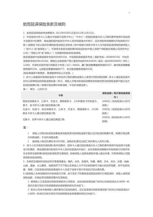 航班延误保险条款及明细介绍