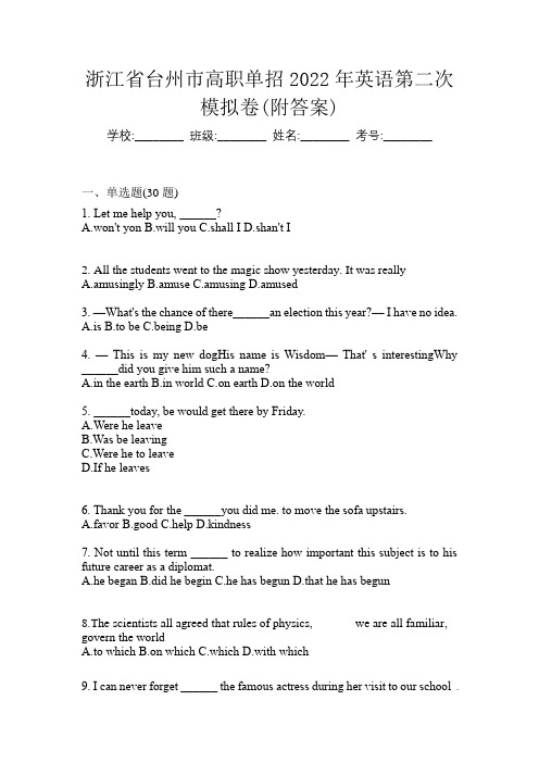 浙江省台州市高职单招2022年英语第二次模拟卷(附答案)